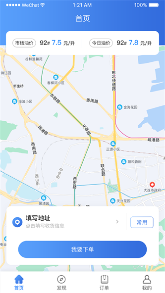 云加油截图