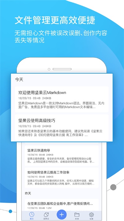 坚果云Markdown截图