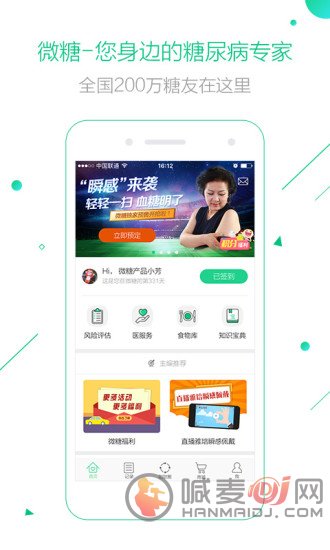 微糖app下载安装最新版-微糖医疗免费版下载v5.3.0