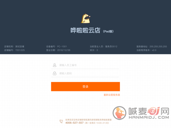 哗啦啦云店pro收银系统app下载-哗啦啦云店pro手机版2.0下载