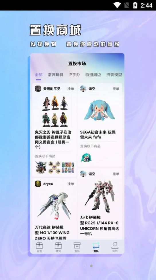 真箱app