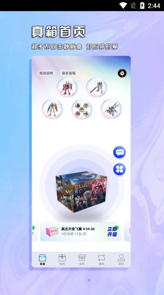 真箱app