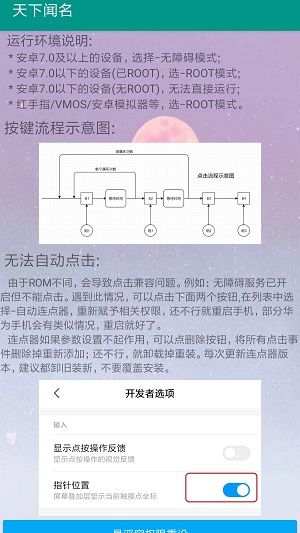 自动连点器截图