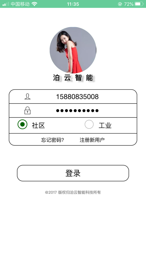 泊云智慧社区