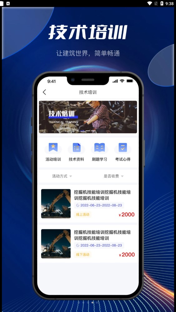 筑畅通