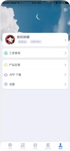 勘设云办公截图