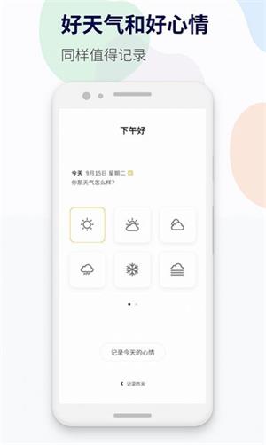 减压心情日记截图