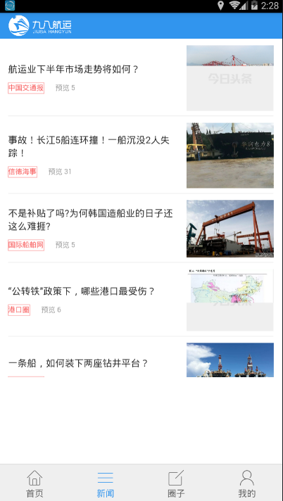 九八航运