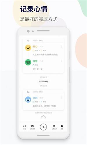 减压心情日记截图