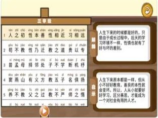 三字经国学朗读截图