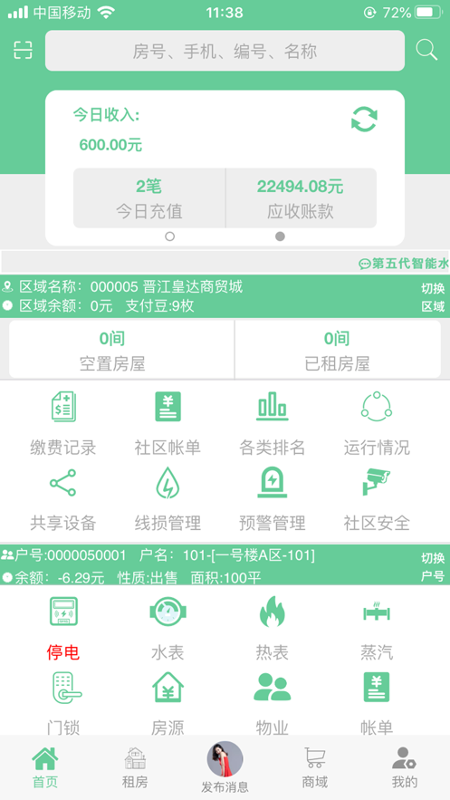 泊云智慧社区