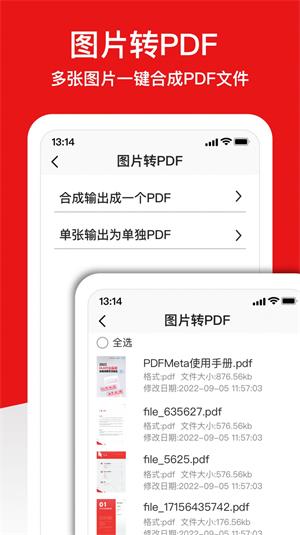 倍明PDF编辑器截图