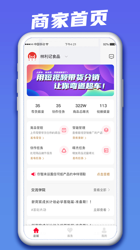 快小圈商家版截图