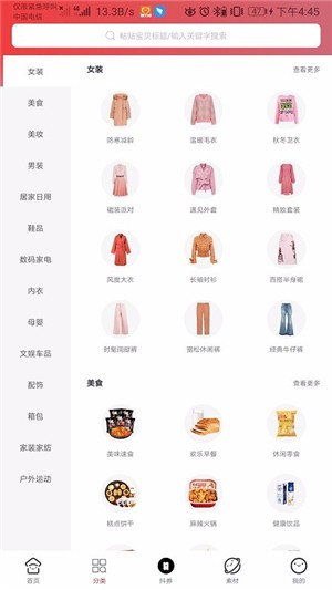 拼圈儿截图
