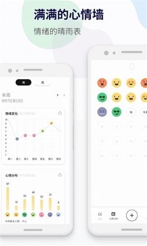 减压心情日记截图