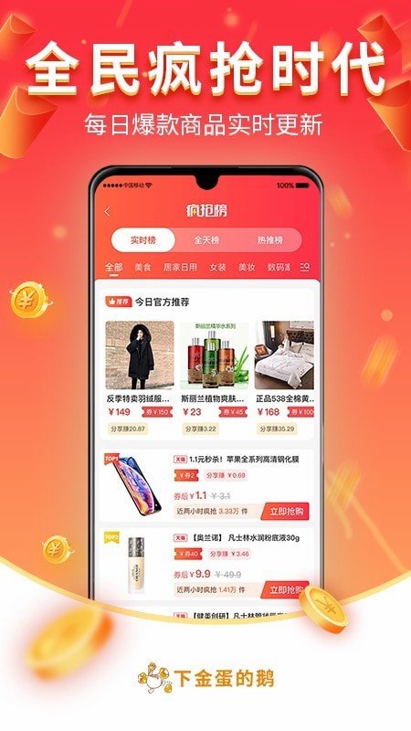下金蛋的鹅