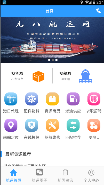 九八航运