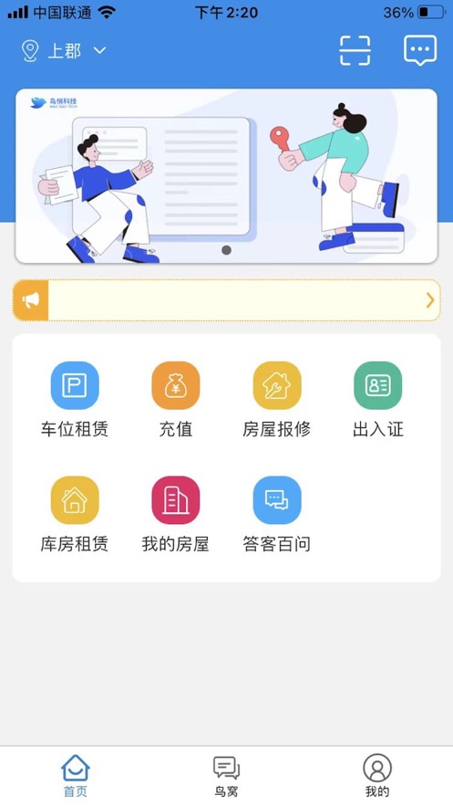 鸟悄家服截图