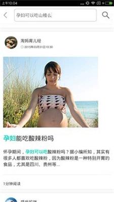 母婴贝贝截图