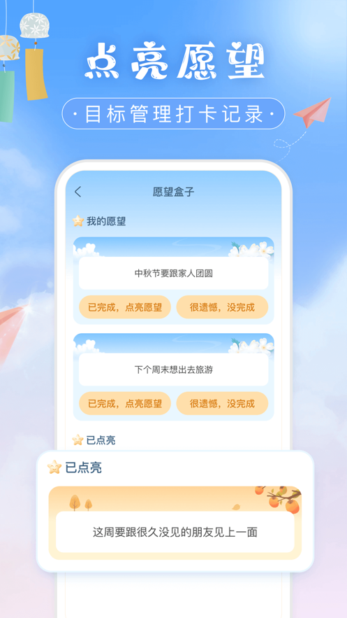 心愿墙截图