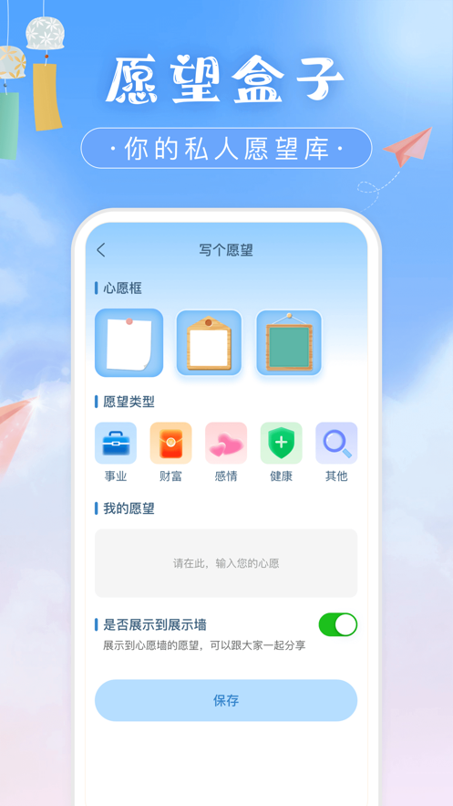 心愿墙截图