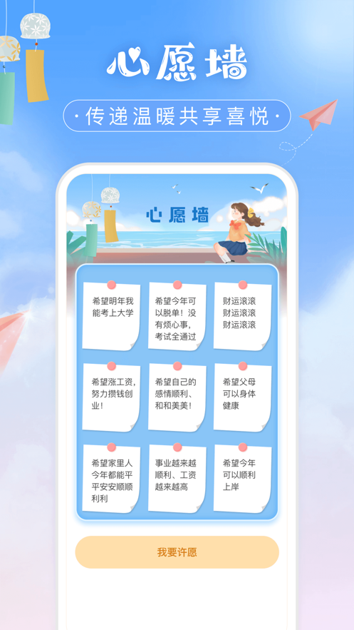 心愿墙截图