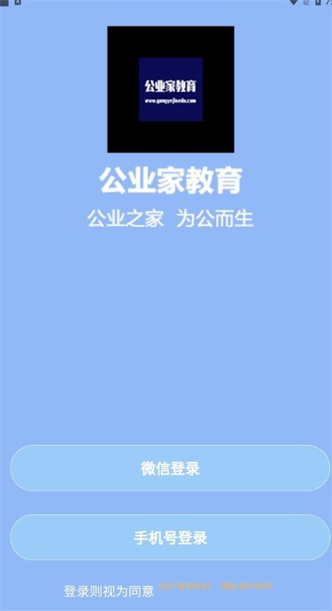 公业家公考