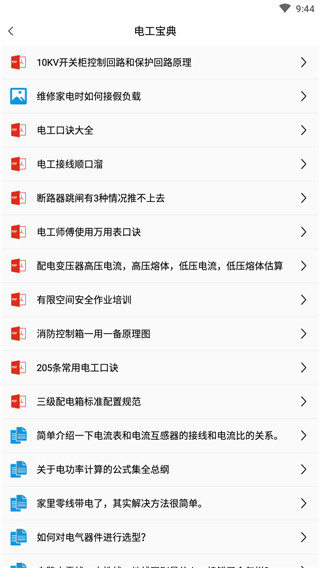 电工百宝箱免激活码