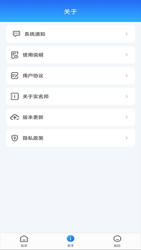实名邦截图