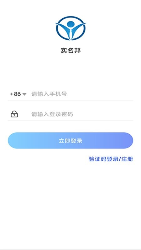 实名邦截图