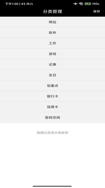 我的密码本截图