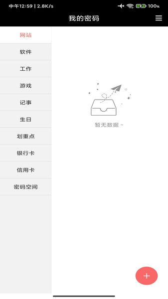 我的密码本截图