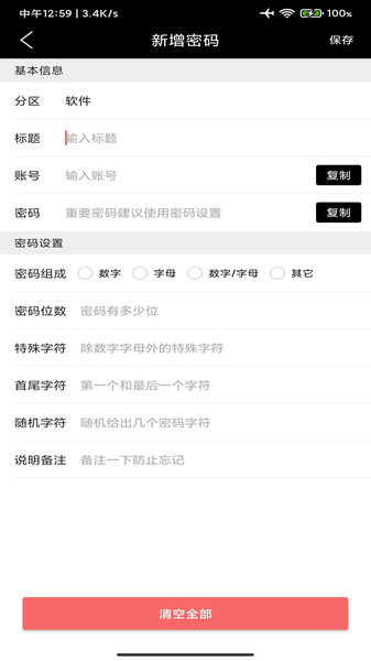 我的密码本截图