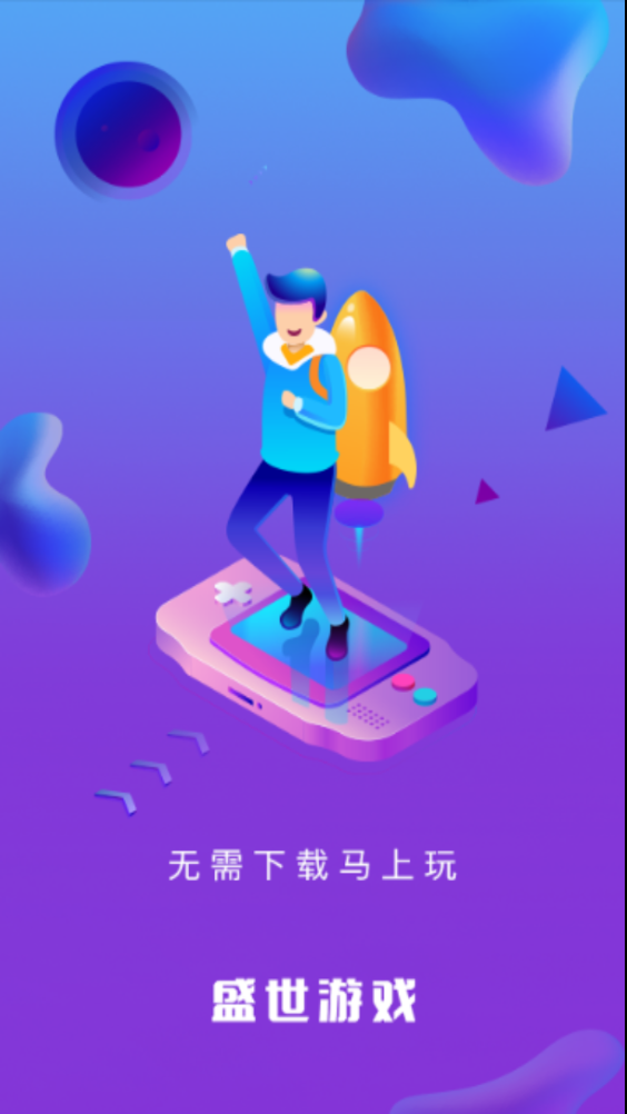 盛世游戏app截图