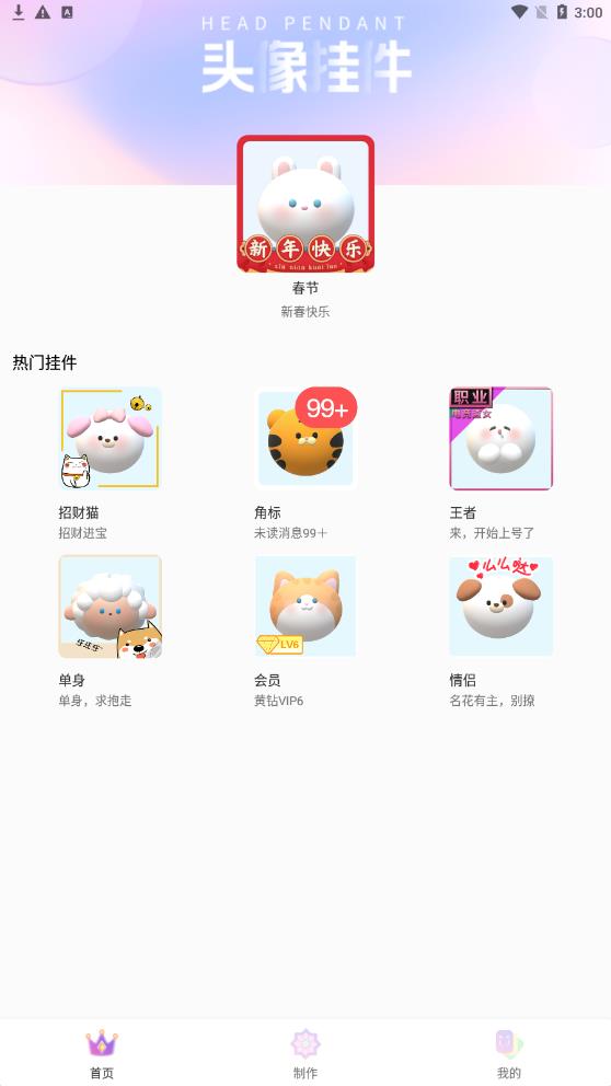 头像挂件制作大全截图