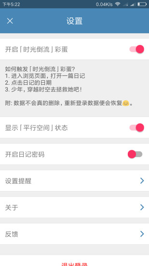 静好日记截图