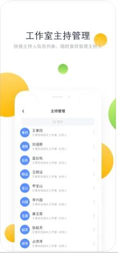 名园长截图