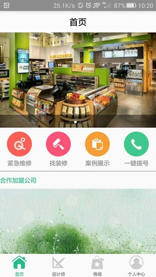 老板梦客户端截图