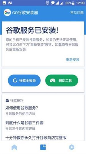 google安装器截图