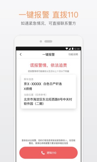 滴滴出行app最新截图