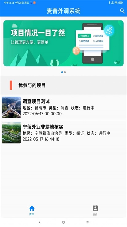 麦普外调系统截图