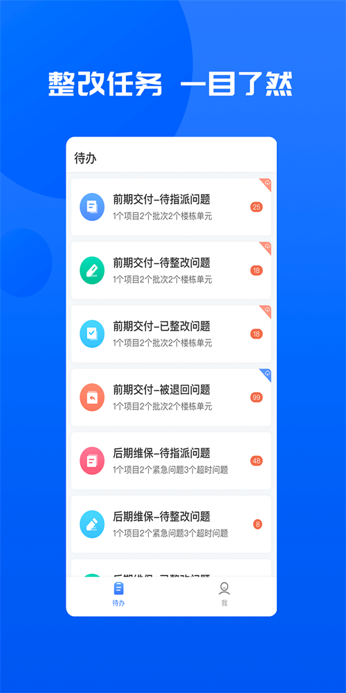 智慧承建商截图