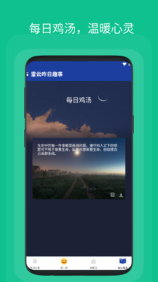 雷云昨日趣事截图