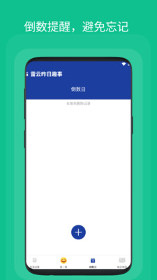 雷云昨日趣事截图