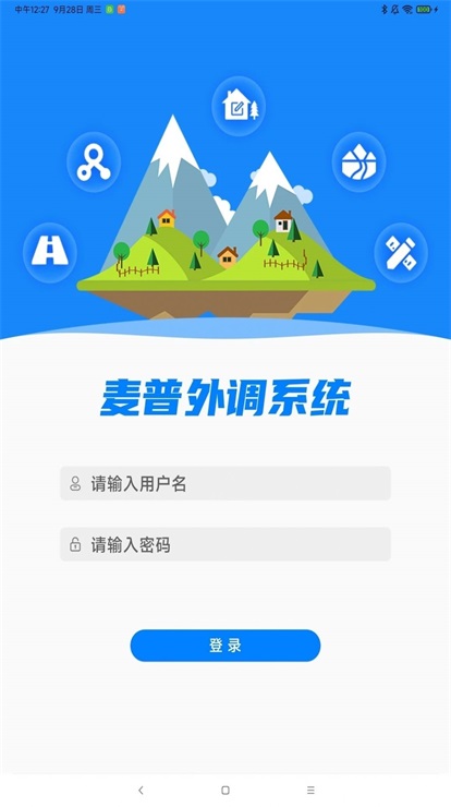麦普外调系统截图