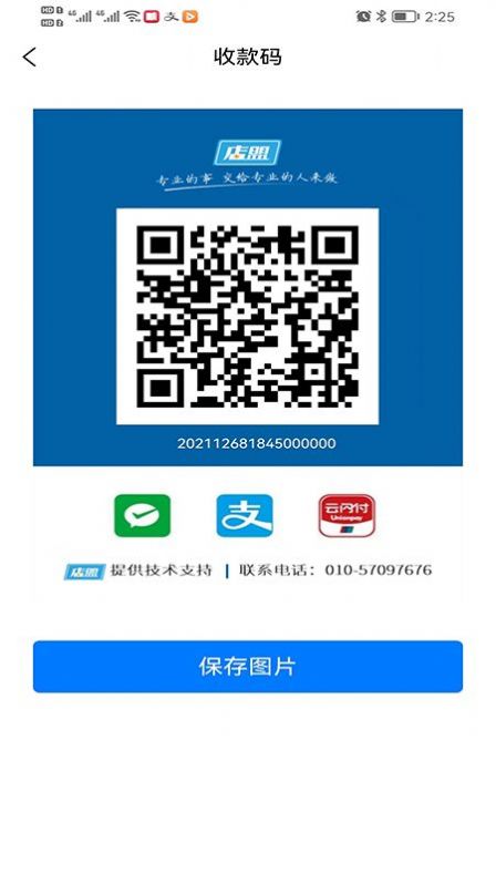 店盟截图