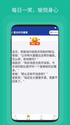 雷云昨日趣事截图