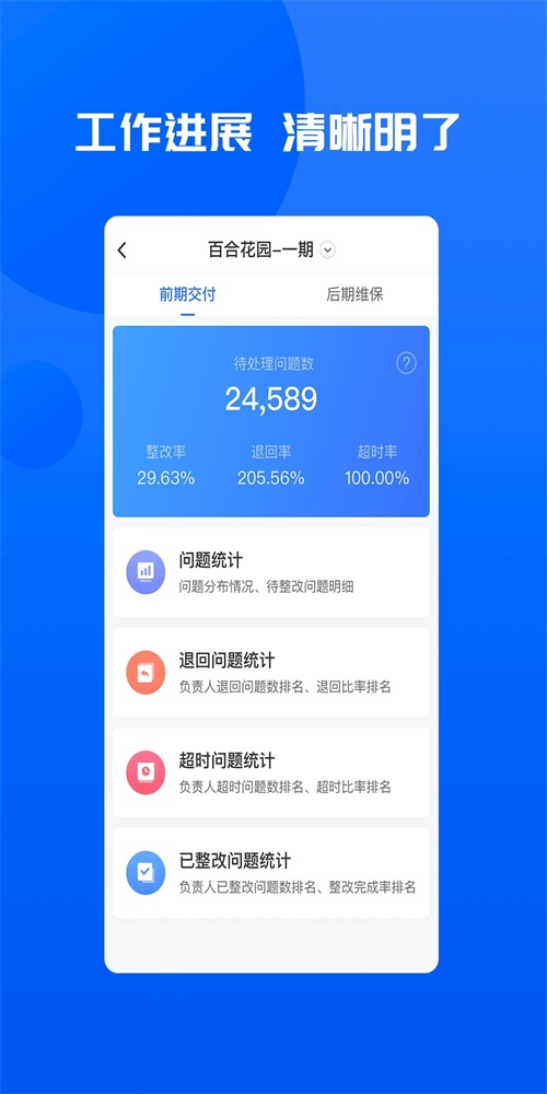 智慧承建商截图