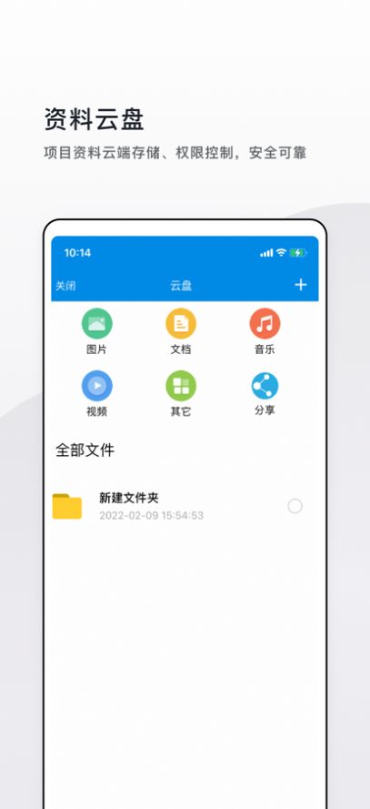 云施工飞筑