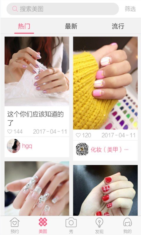 美甲美帮